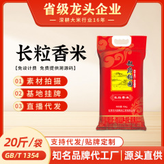 厂家批发代发东北长粒香大米10kg2025年新米编织袋包装20斤一袋