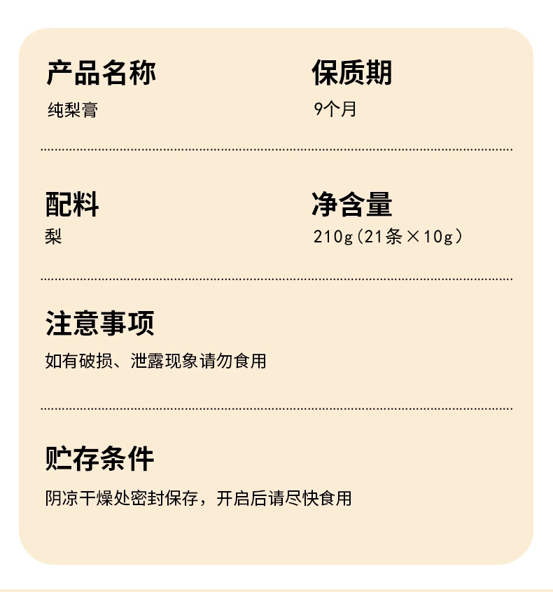 Autumn Pear Paste Qiuli Gao 210g Traditional Slow-Cooked Pear Concentrate for Daily Wellness quality and texture