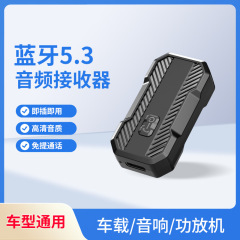 车载蓝牙音频接收器适配器免提AUX汽车5.3音频板无线音响发射器