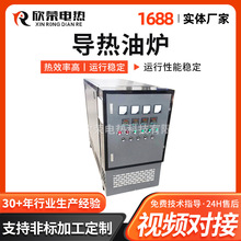 反應釜電加熱導熱油爐 電加熱導熱油爐 烘干物料導熱油爐