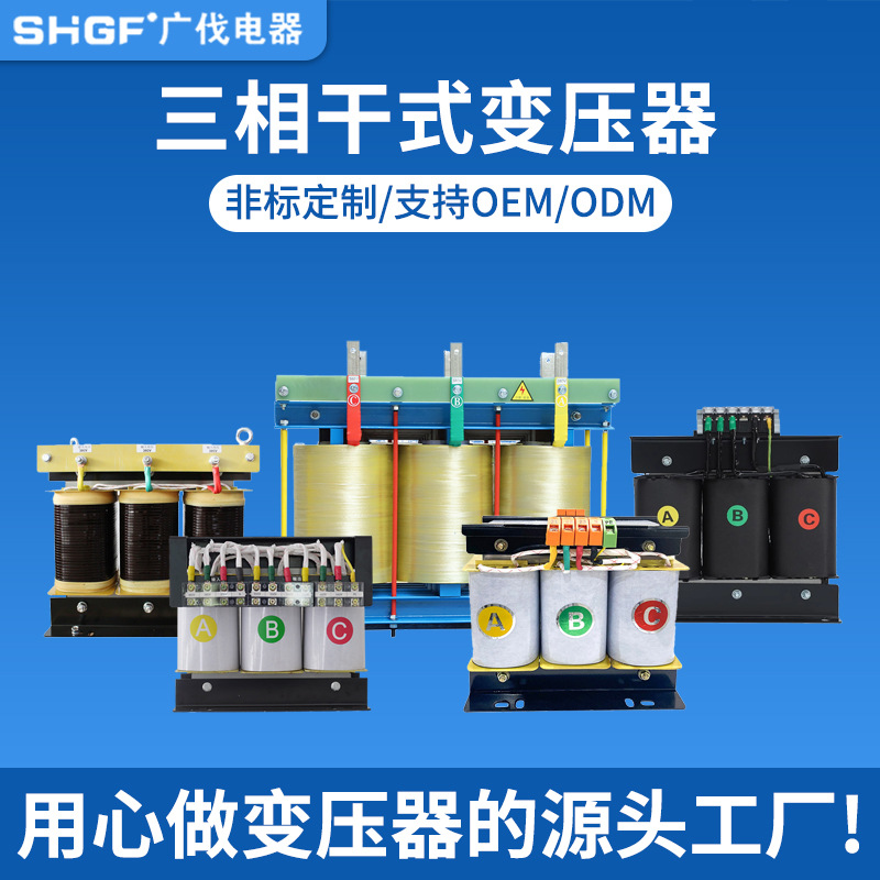 广伐三相干式变压器三相220v变380伏转480SG-20KVA30KVA