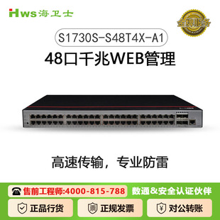 Digital switch 48 gigabit power port 4 gigabit optical port S1730S-S48T4X-A1