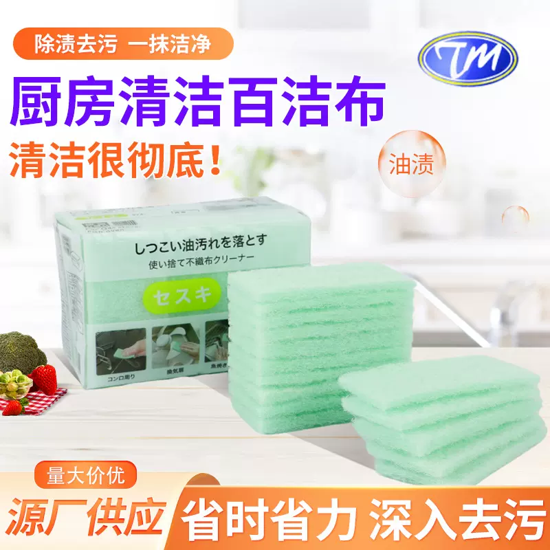 厂家供应厨房清洁百洁布一次性无纺布清洁布厨房灶具锅碗百洁布