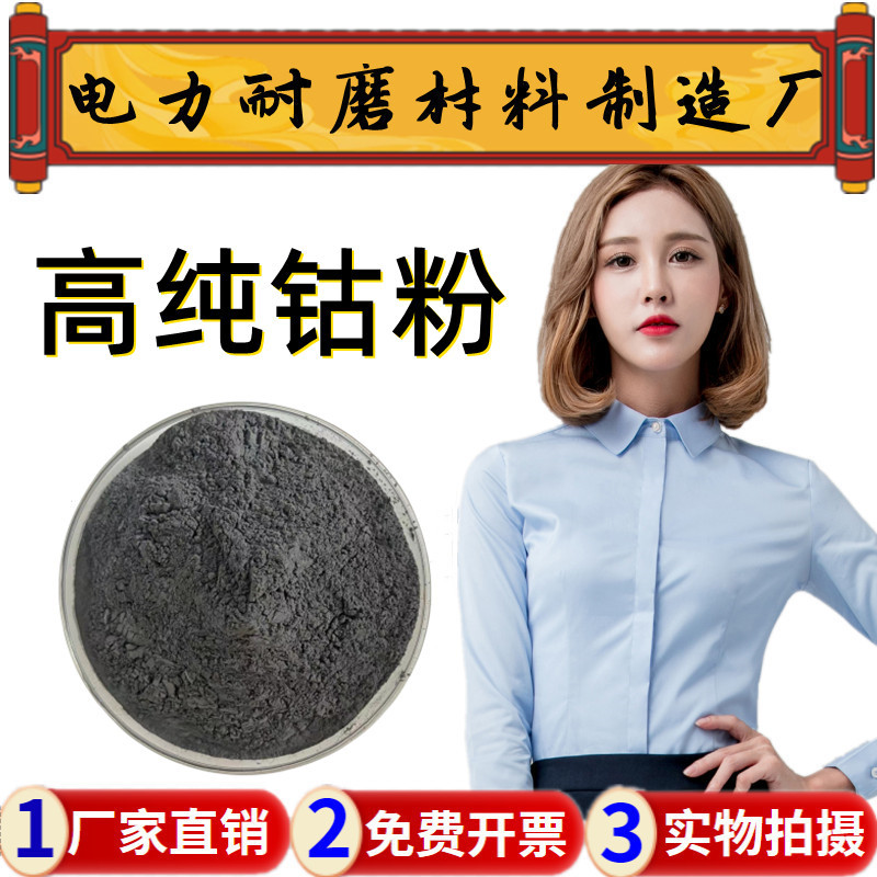 厂家销售 高纯金属雾化钴粉优质超细钴粉高纯钴粉 9999纳米微米粉