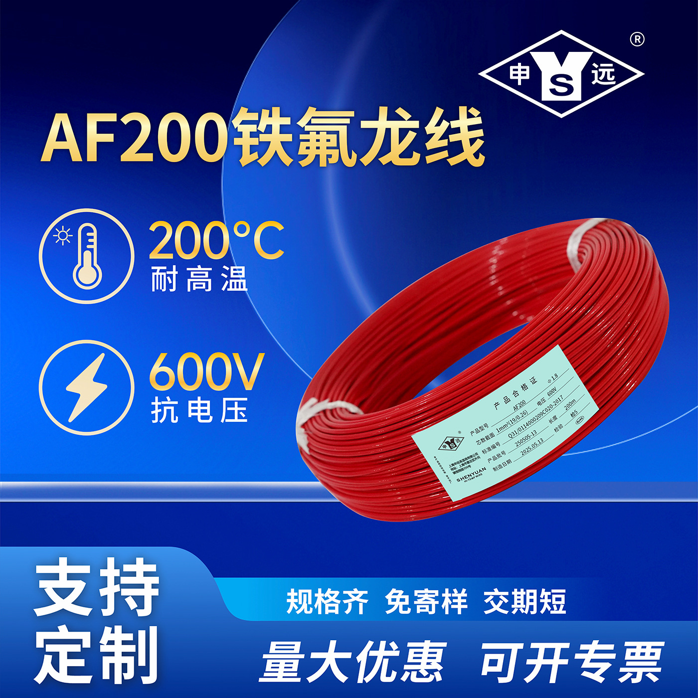 AF200  铁氟龙超细线 特细线内部布线 耐高温阻燃电线