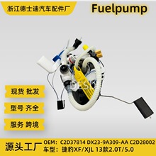 C2D37814 DX23-9A309-AA C2D28002�ݱ�XF/XJL ȼ�ͱ��ܳ�Fuelpump