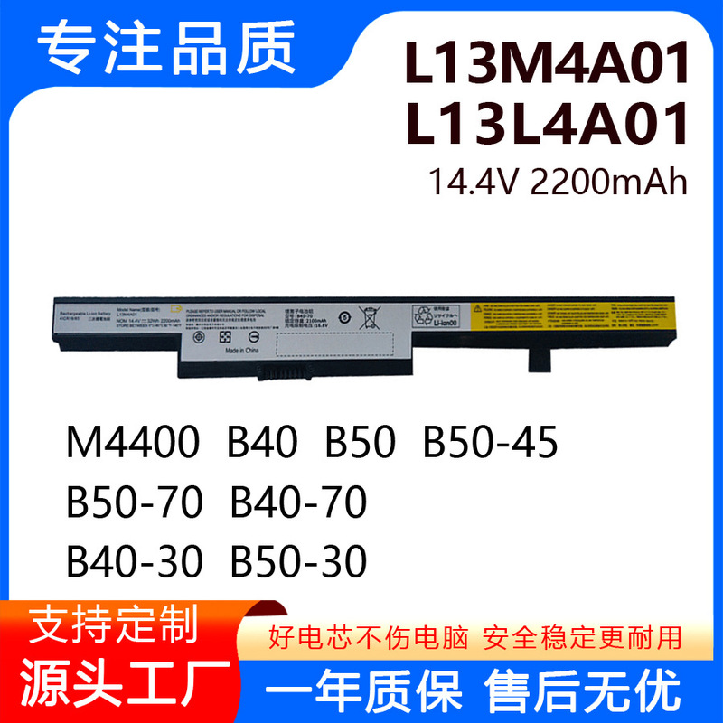 Suitable for Lenovo B40 B50-70 E40-70/80 L13L4A01 M4A01 L13S4A01 Battery
