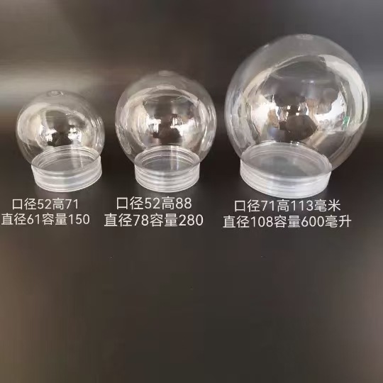 水晶泥起泡胶pet塑料包装瓶DIY球形透明塑料罐工艺品防尘罩