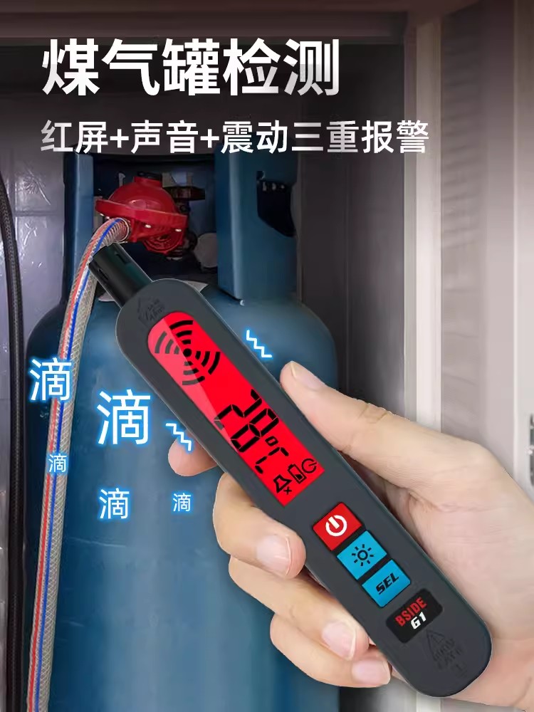 G1充电可燃气体检测仪液化气天然气探测报警器家用煤气测漏测试仪