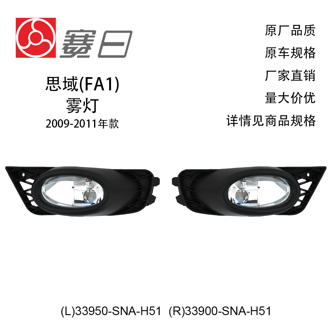 33950-Sna-H51 Is Suitable for 09-11 Civic Fog Lamp with Fog Lamp Frame 33900-Sna-H51