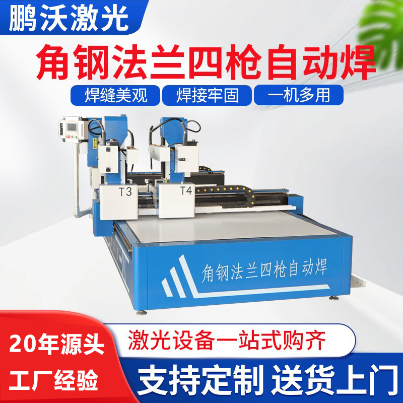 Four-Gun Angle Iron Flange Welding Machine, Automatic Angle Iron Flange Welding Machine for Subway Ventilation and Building Ventilation