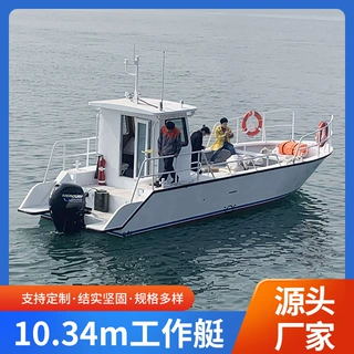 厂家定制近海游艇钓鱼艇小型运输艇电动10米铝合金工作艇