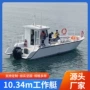 定制电动近海铝合金工作艇
