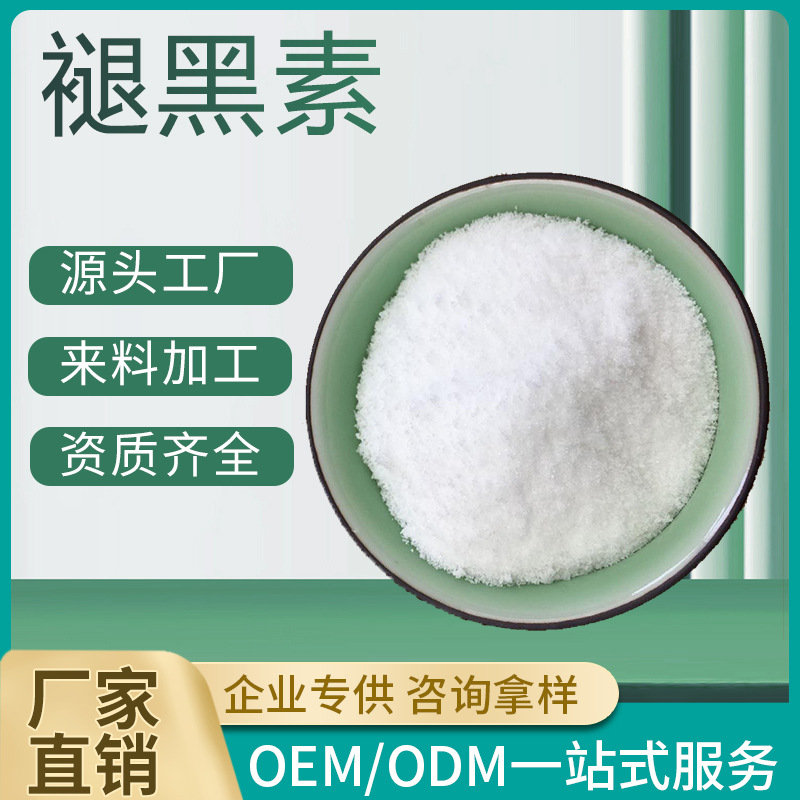 褪黑素 99% 松果体素 褪黑素粉 5-甲氧基色胺【100g装】现货包邮