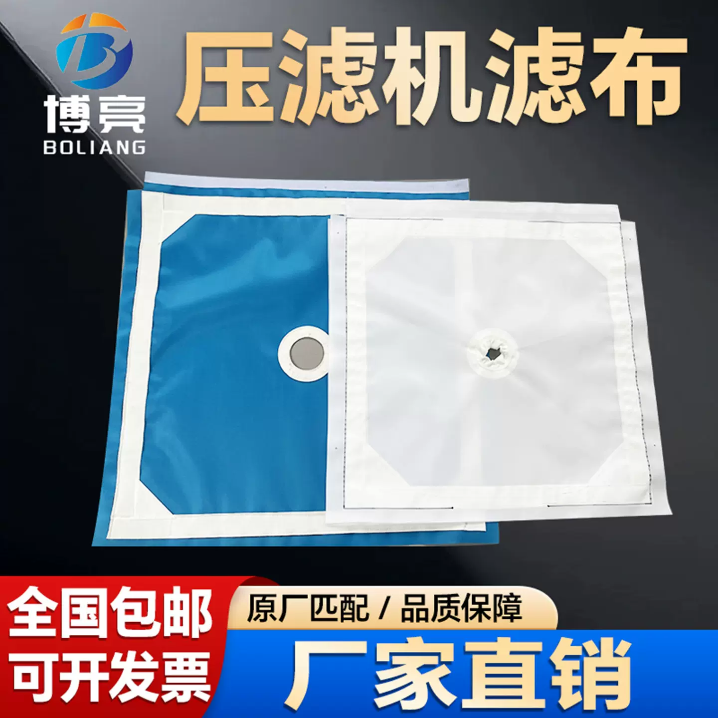 板框压滤机单丝滤布 污水污泥洗沙洗煤 蓝色加厚丙纶750B涤纶621