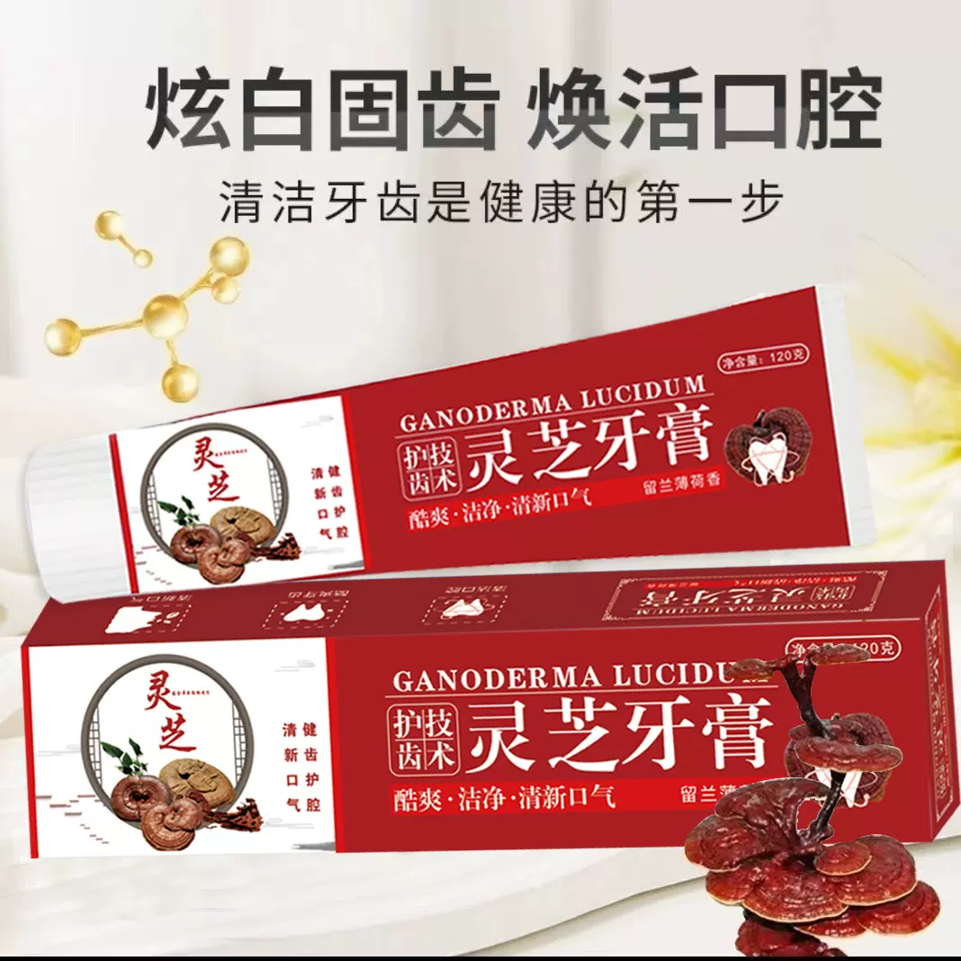 绱安正品120克会销旅销灵芝牙膏清洁艾草驼奶礼品家用厂家批发