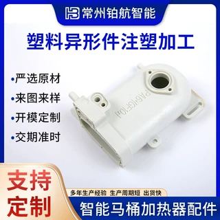 智能马桶加热器塑料配件通用加热器安装固定支架塑料异形件开模