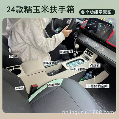 specifically for the Waxy Corn, modified Armrest box