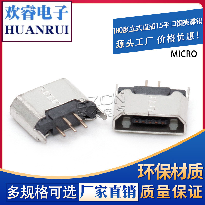5PIN MICRO USB母座180度立式插板平口1.5款安卓尾插平口铜壳雾锡