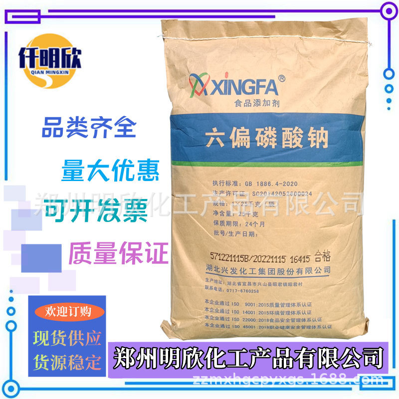 六偏磷酸钠明欣新背景2