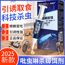 严选杀蟑胶饵剂灭蟑螂药家用杀虫剂厨房间效卧室内小强驱蟑螂跨境