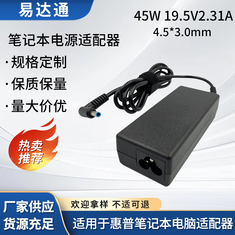 Suitable for Hp Laptop Power Adapter H 45W 19.5V2.31A 4530 Customized Specifications Suitable for Hp Laptop Power Adapter H 45W 19.5V2.31A 4530 Customized Specifications