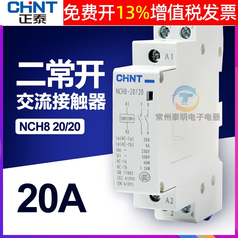 Chint CHNT household AC contactor switch card guide rail small volume NCH8-20/20 220V 2 normally open