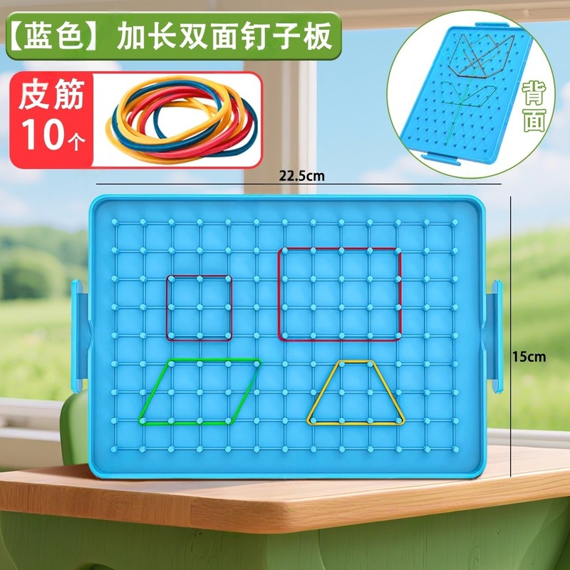 升级版钉子板教具一年级小学生几何图形数学学具二五上册双面钉板|undefined