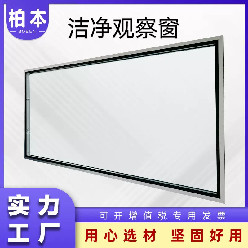 净化工程防尘窗实验室无尘车间隔音隔热耐腐蚀双层洁净中空观察窗