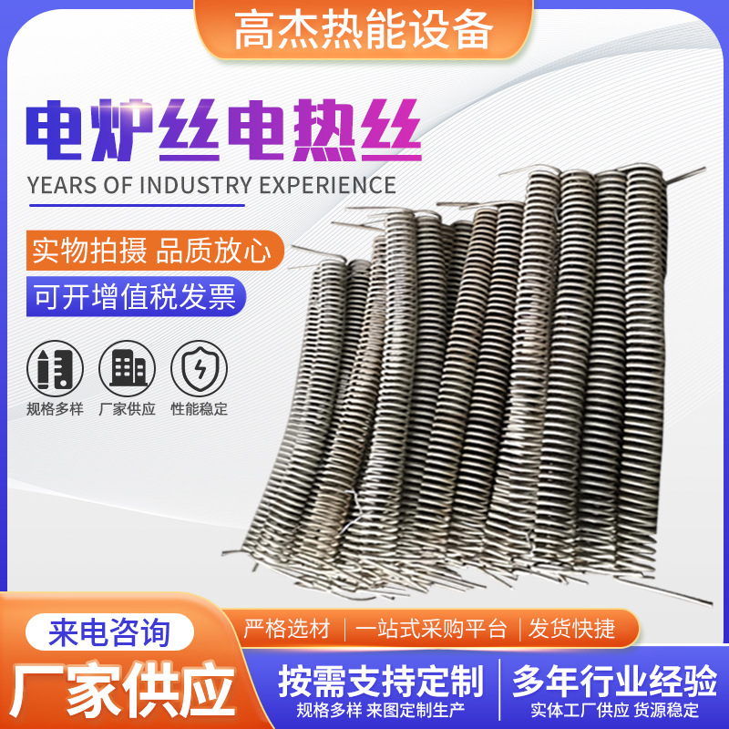供应铁铬铝电热合金电阻丝电热丝工业钢化炉高温电炉丝高温加热丝