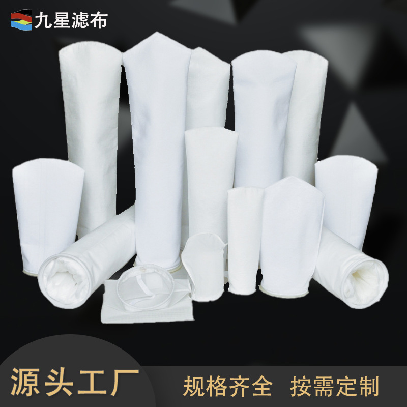 九星液体耐酸过滤袋过滤网厂家定制尼龙网滤袋定做工厂批发生产