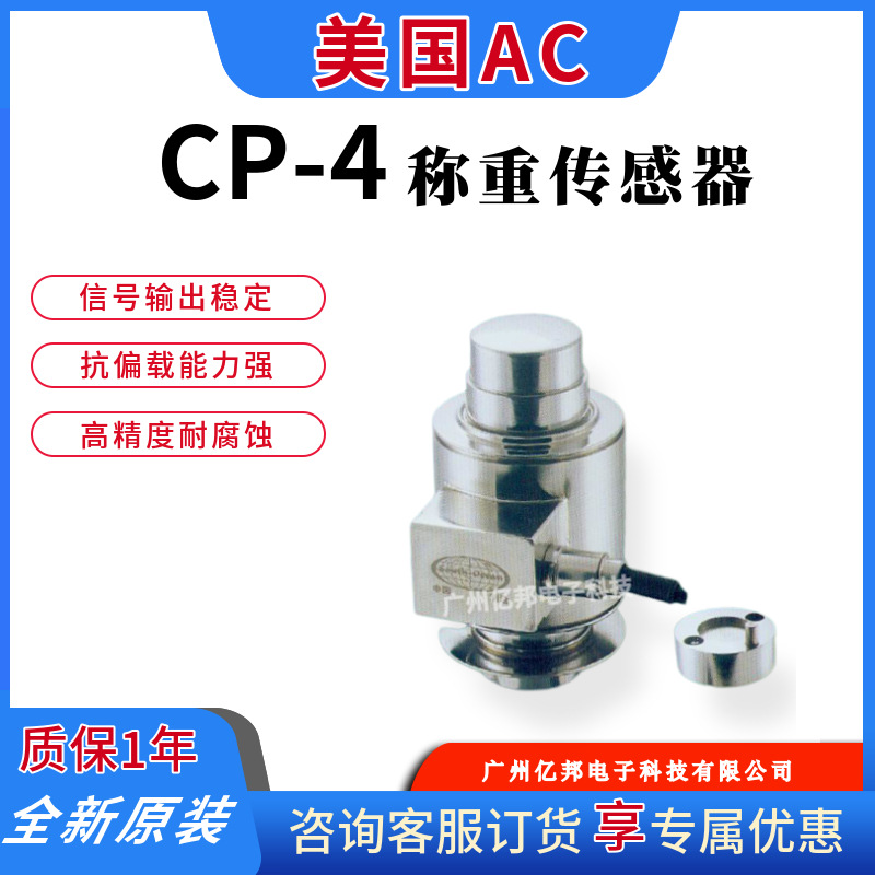 美国AC原装筒仓罐体秤CP-4-40t,CP-4-50t,CP-4-60t柱式称重传感器