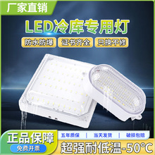 LED冷库专用灯防水防潮防爆照明低温三防灯10w20瓦卫生间灯具浴室