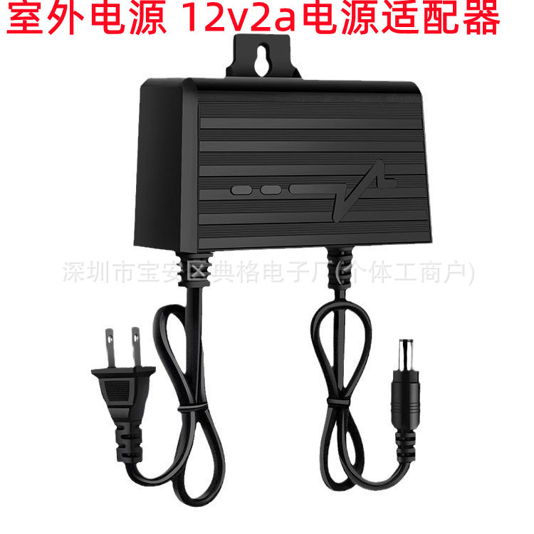 12V2A power adapter security equipment surveillance camera outdoor waterproof outdoor rain 24W