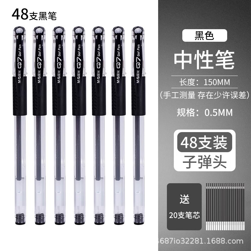 晨光中性笔Q7子弹头0.5学生用考试刷题碳素笔商务签字笔办公批发|undefined