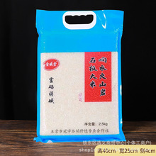 会销   团购   旅游 2.5kg五常  石板   大米