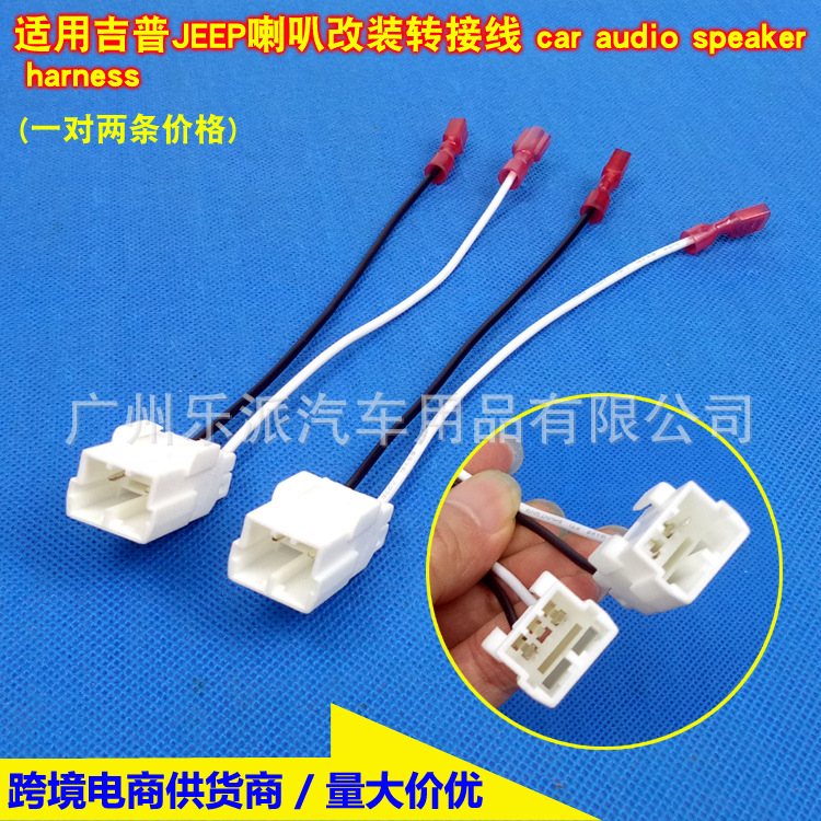 吉普JEEP喇叭插头-10