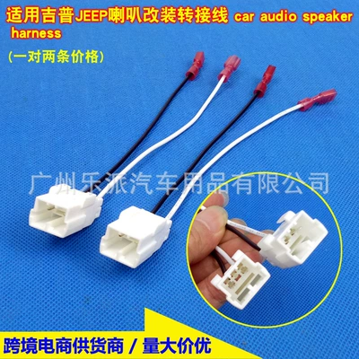 Audio Lossless Installation Speaker Plug — Other Car Video - for-jeep-jeep-and-eagle-vehicles-speaker-plug