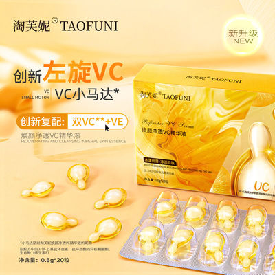 左旋VC胶囊精华0.5g2%VCIP水光精华液1%VE面部涂抹次抛亮肤|ms