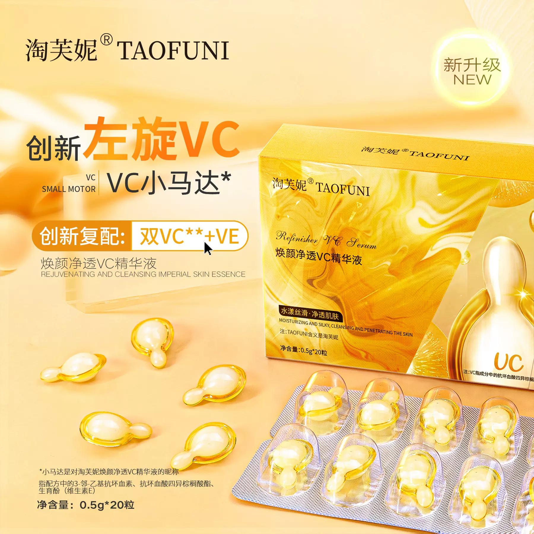 左旋VC胶囊精华0.5g 2%VCIP水光精华液1%VE面部涂抹次抛精华胶囊