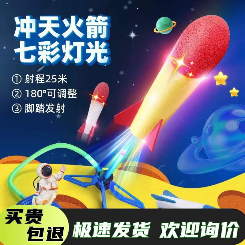 儿童脚踩冲天小飞箭会飞天发光的火箭发射器户外玩具男女孩1-3岁6
