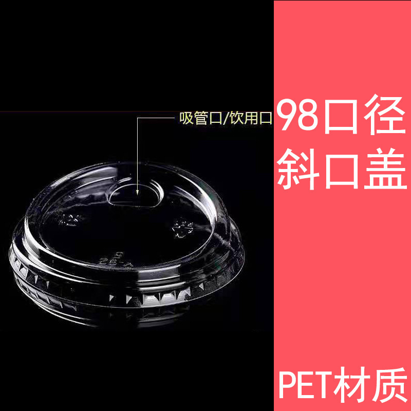 98口径塑料pet奶茶杯 子柠檬饮料啤酒嘟嘟杯咖啡杯一次性批发|undefined