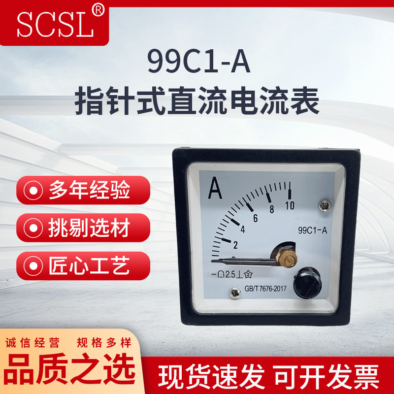 99C1指针式直流电流表99C1-1A 5A10mA 20A50A30A100A毫安表安培计