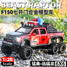开窗盒1:28猛禽F150七开门合金车仿真越野车模型儿童玩具车跨境