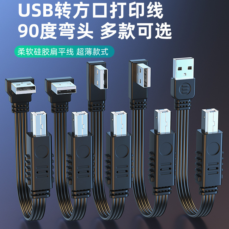 USB to Square Port Printer Data Cable Typec Flat Printer Data Cable Computer Connection USB Printing Cable USB to Square Port Printer Data Cable Typec Flat Printer Data Cable Computer Connection USB Printing Cable