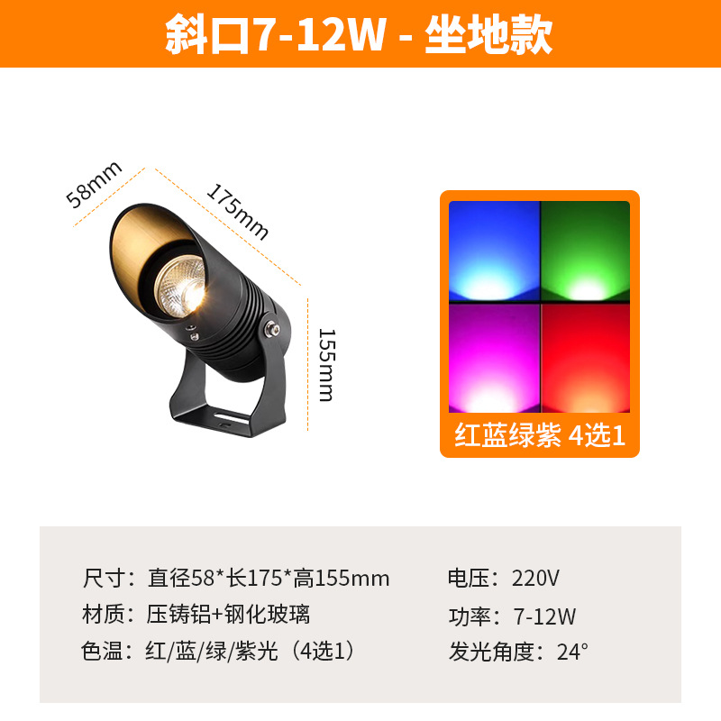 경사입 7-12W 플로어 스탠딩 모델 - 빨간색, 파란색, 녹색, 보라색 중 1개 선택
