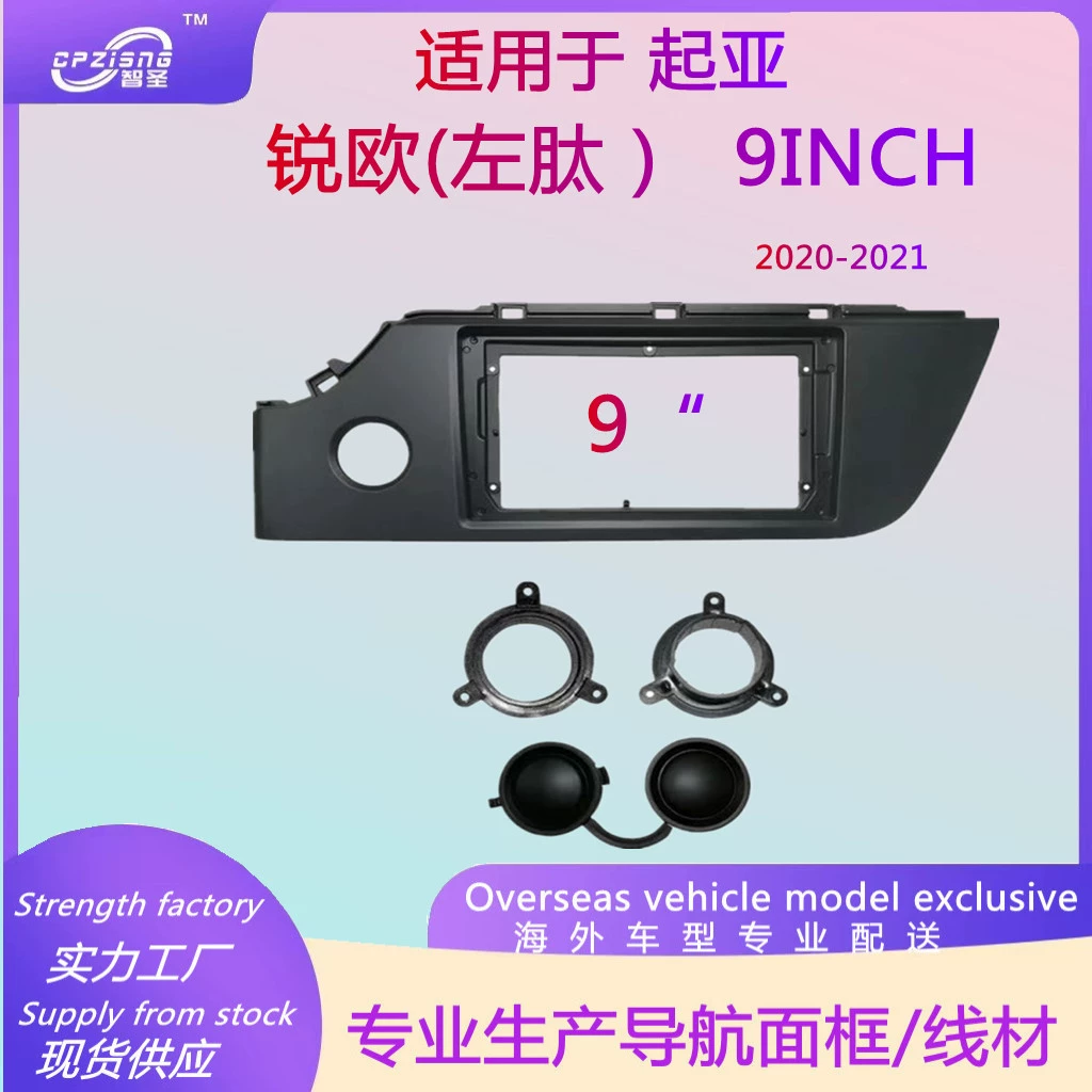 Большой экран DVD-навигация лицевая рамка панель модификации панели переменная установка рамки для KIA левый Пептид