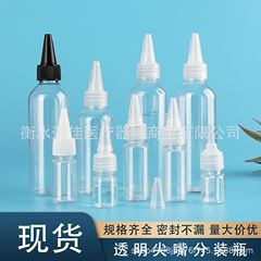 批发10ml30ml100毫升尖嘴瓶透明挤压塑料瓶pet分装颜料瓶