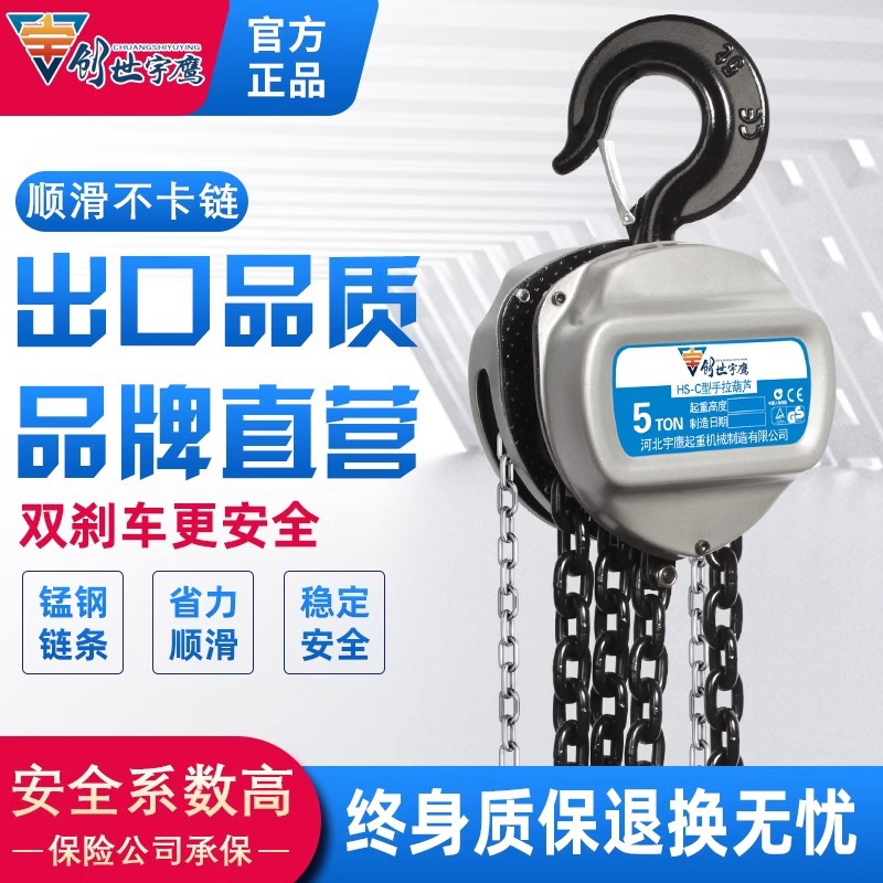 宇鹰手拉葫芦1/2/3吊葫芦5吨10t葫芦吊机手动小型HSC三角起重倒链