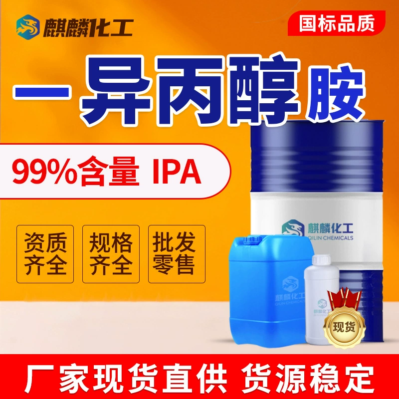 Один изопропанол промышленный чистящий агент краски растворитель разбавитель 99% чистящий антиаэрозольный агент изопропаноламин